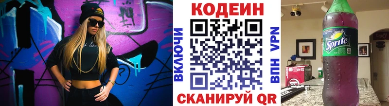 Codein напиток Lean (лин)  Находка 